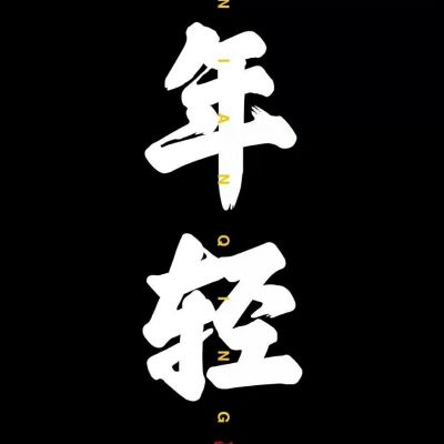 维修安装