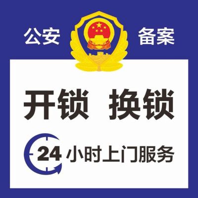 开锁换锁修锁开锁换锁修锁