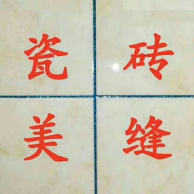 瓷砖美缝专业瓷砖美缝