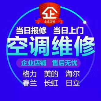专业管道疏通专业空调维修空调安装移机疏通各种管道