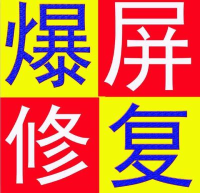手机维修回收