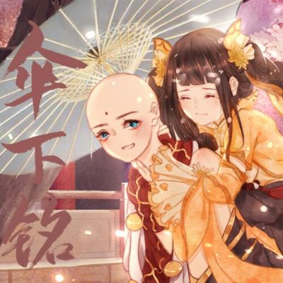 接单