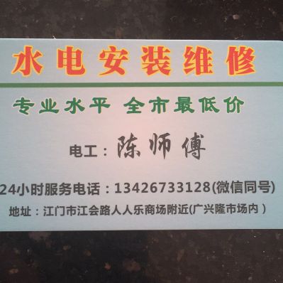 江门本地人有证电工团队，有需要请联系我们，熟悉各类工装、厂房、套间的水路、电路设计安装、维修、会看图纸！受疫情影响楼盘停工