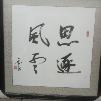 电工