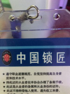 开锁修锁安装