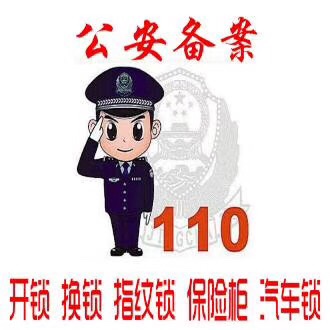 开锁换锁芯