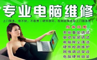 电脑维修