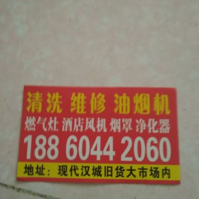 洗修装油烟机