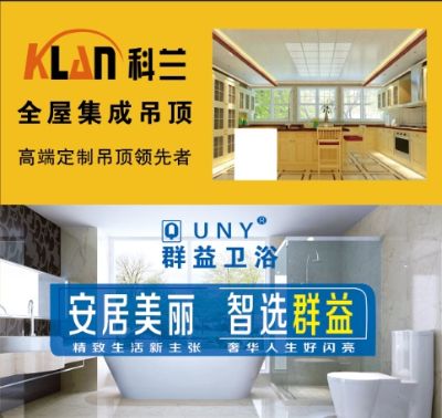 吊顶洁具