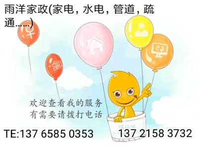 专业管道疏通，水电装修，家电维修化粪池清理等