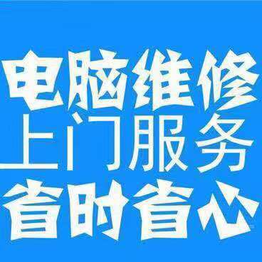 电脑维修