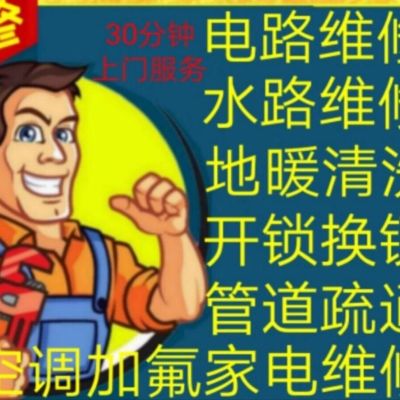 家电水电维修