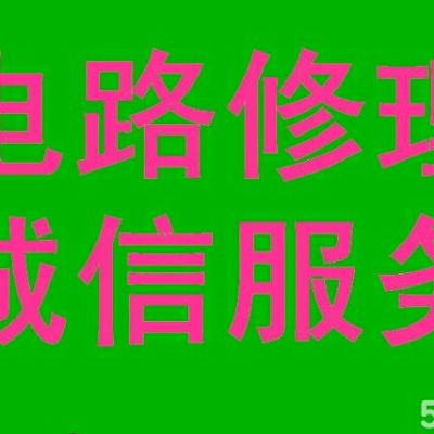水电维修安装水电安装维修