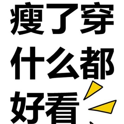 啥也不会
