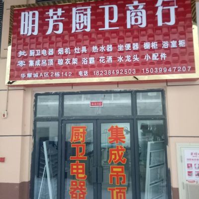 厨卫安装晾衣架安装浴室柜安装马桶安装