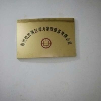 家政政服务
