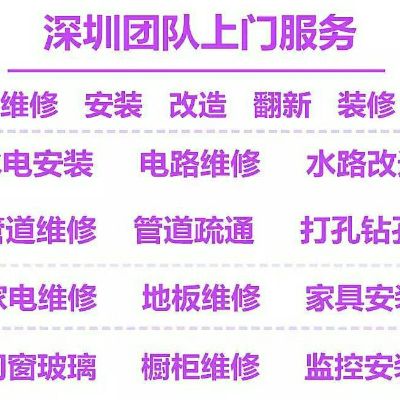 家庭维修水电房屋电路维修深圳水管维修家电维修上门