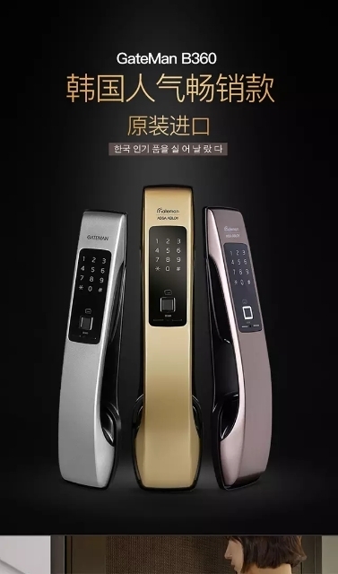 盖德曼B360原装进口智能锁（推拉式）电子锁鼻祖。