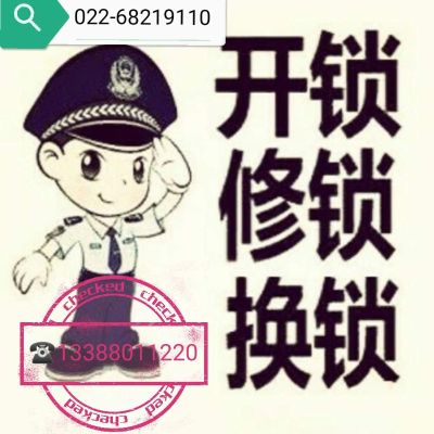 开锁换锁修锁开锁换锁修锁