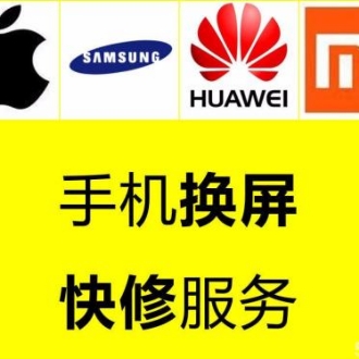 手机换屏维修