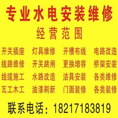 专业水电安装维修