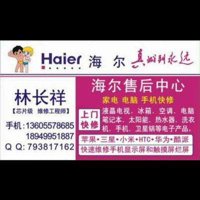 家电维修