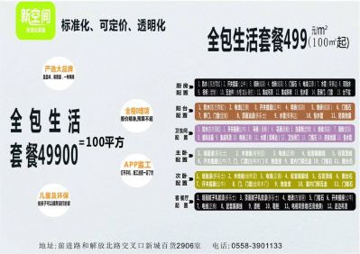 无新空间家装