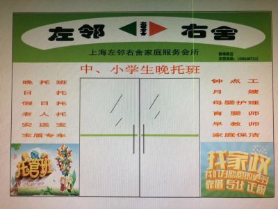 左邻右舍家政家政服务