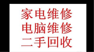 本店服务有家电维修，电脑维修，电脑配件，电视维修