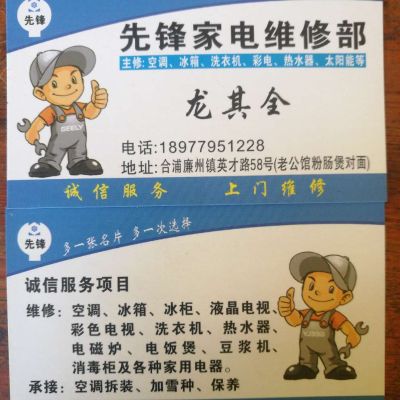 家电维修家用电器维修