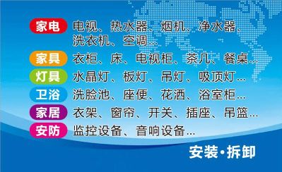 家电家具卫浴家电安装洁具安装家具