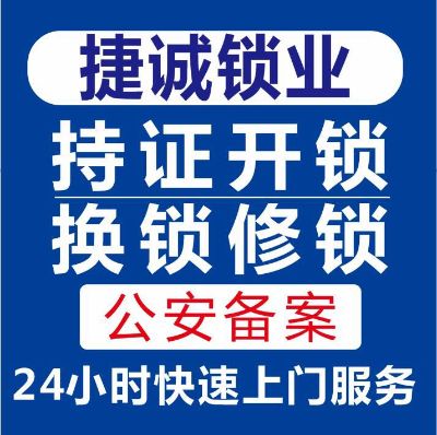 开锁换锁修锁开锁