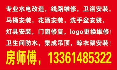 水电改造线路维修，卫浴安装灯具安装
