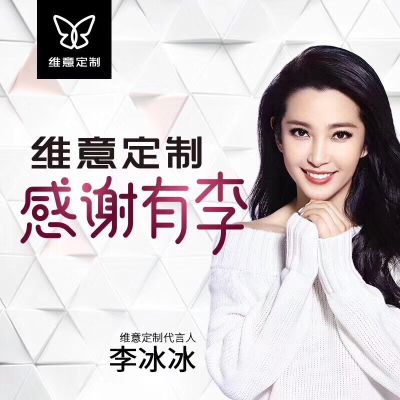 维意定制