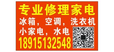 专业修理家电