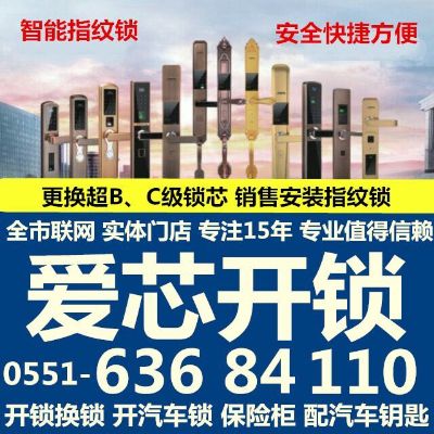 上门开锁换锁合肥开锁换锁安装指纹锁
