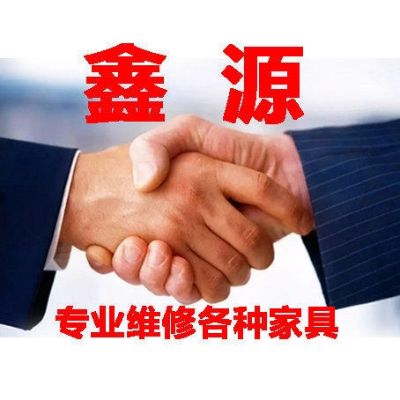 各种家具维修