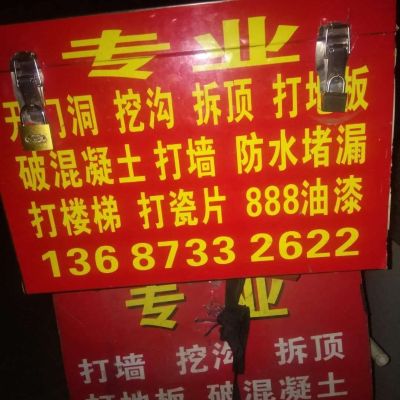 拆除一条龙