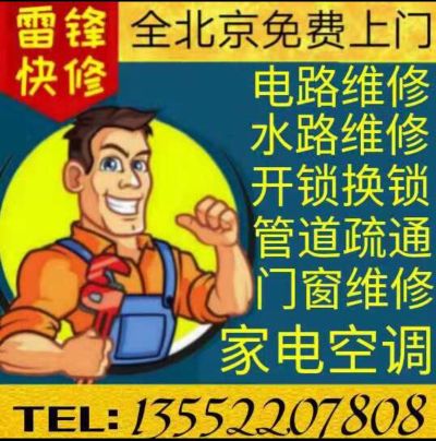 水电疏通开锁