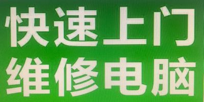 电脑维修维修无线网络网络安装布线
