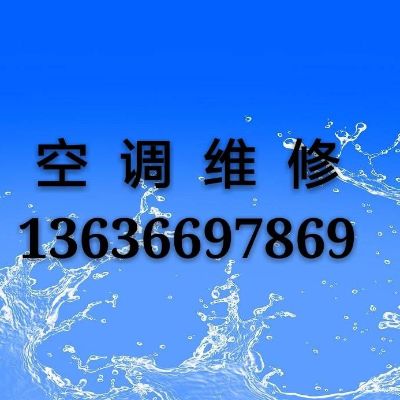 安装维修