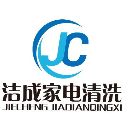 家电清洗