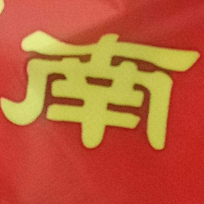 家具安装配送家具安装配送专业家具安装