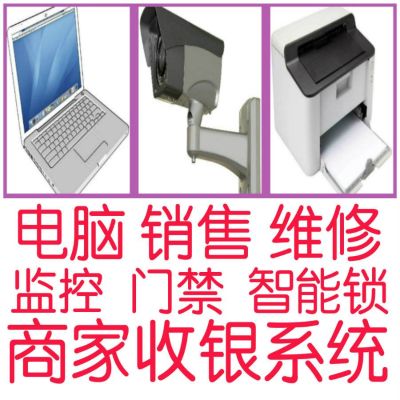 电脑维修监控安装打印机网络布线