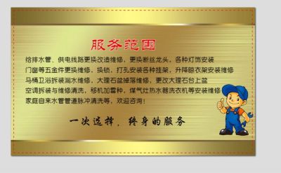 水电卫浴维修