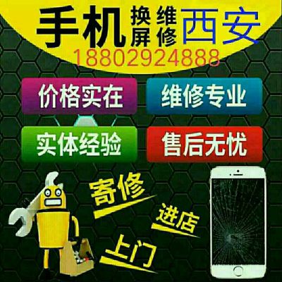 手机维修