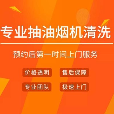 各种家电清洗专业家电清洗