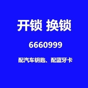 烟台开锁换锁
