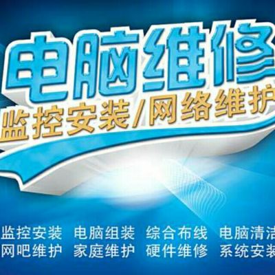 电脑维修监控