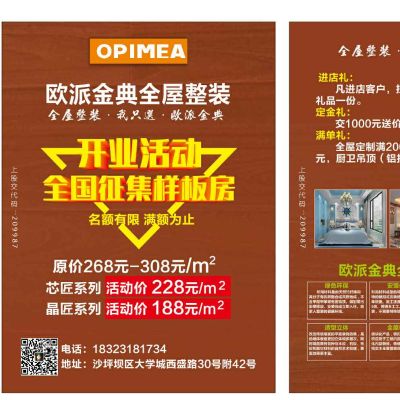 专卖集成墙板集成吊顶墙面